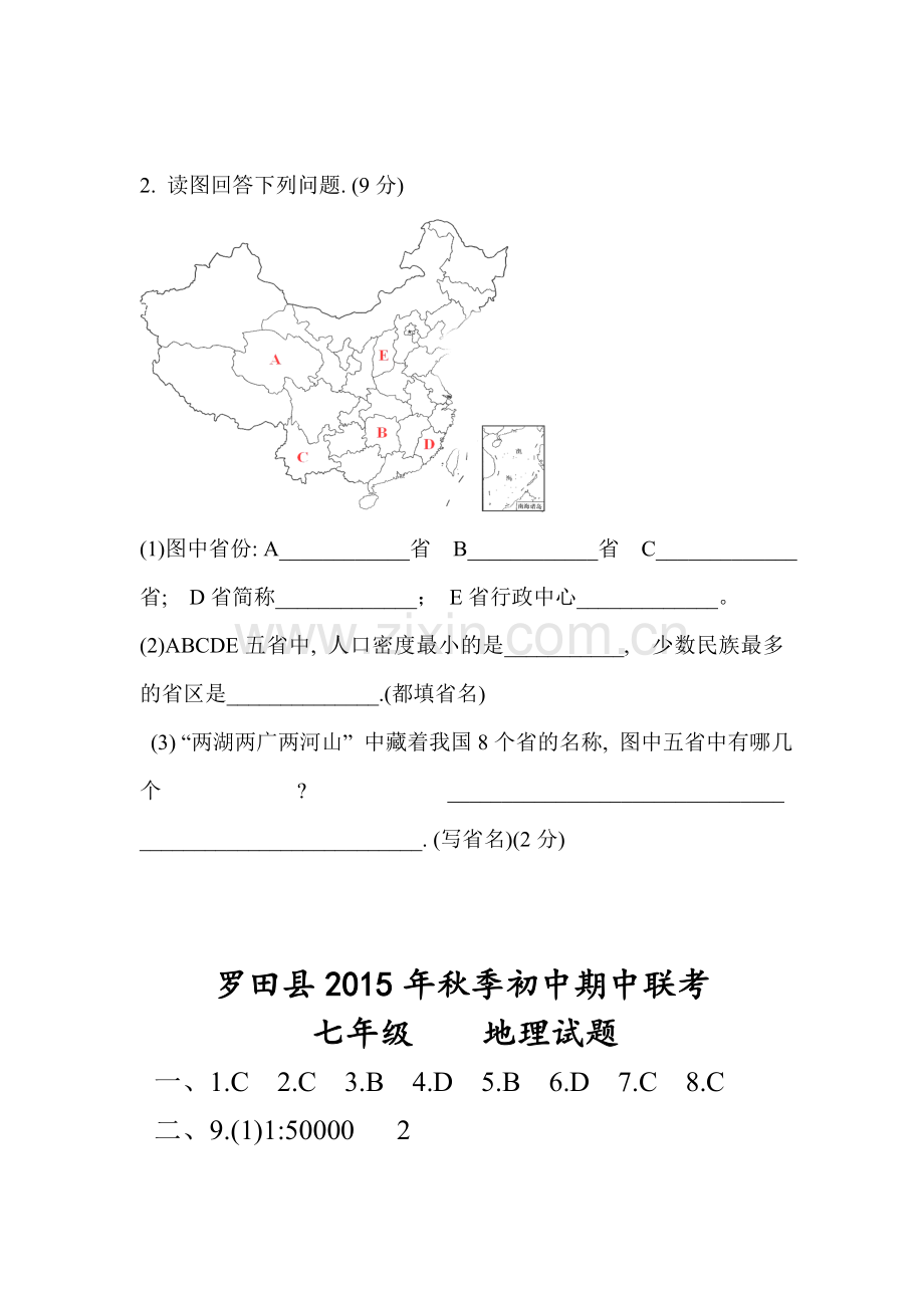 湖北省罗田县2015-2016学年七年级地理上册期中试题.doc_第3页