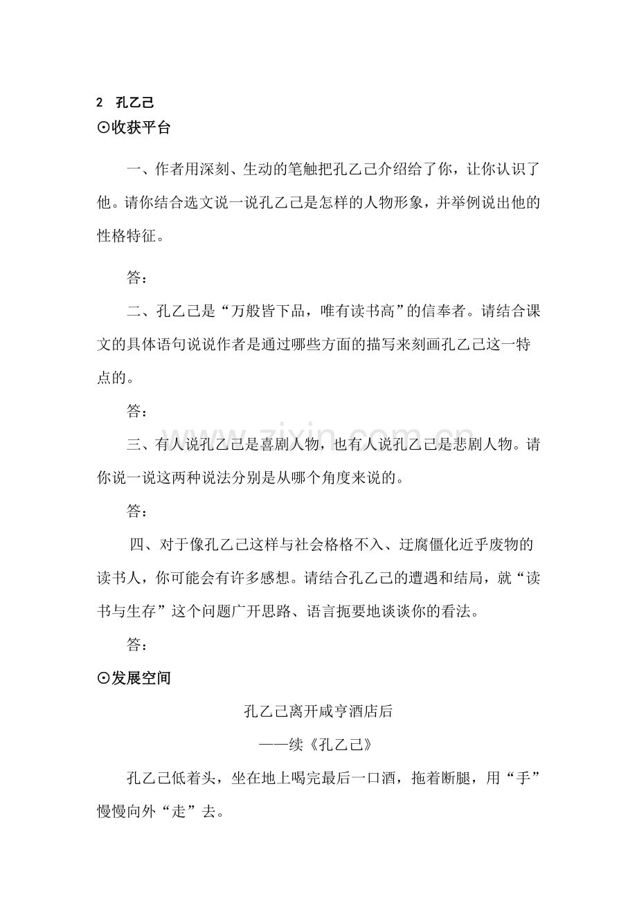 九年级语文孔乙己同步练习.doc_第1页