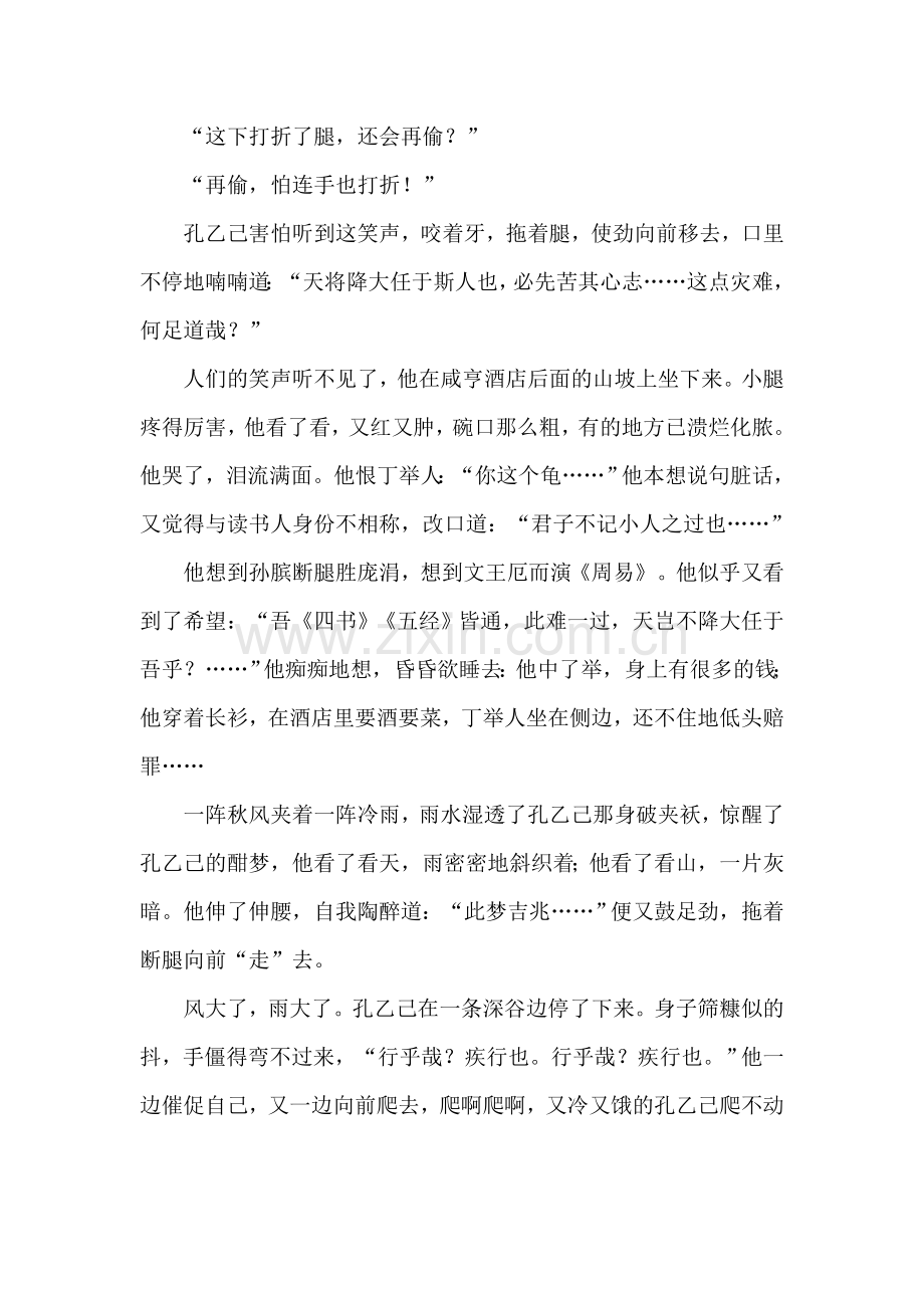 九年级语文孔乙己同步练习.doc_第2页