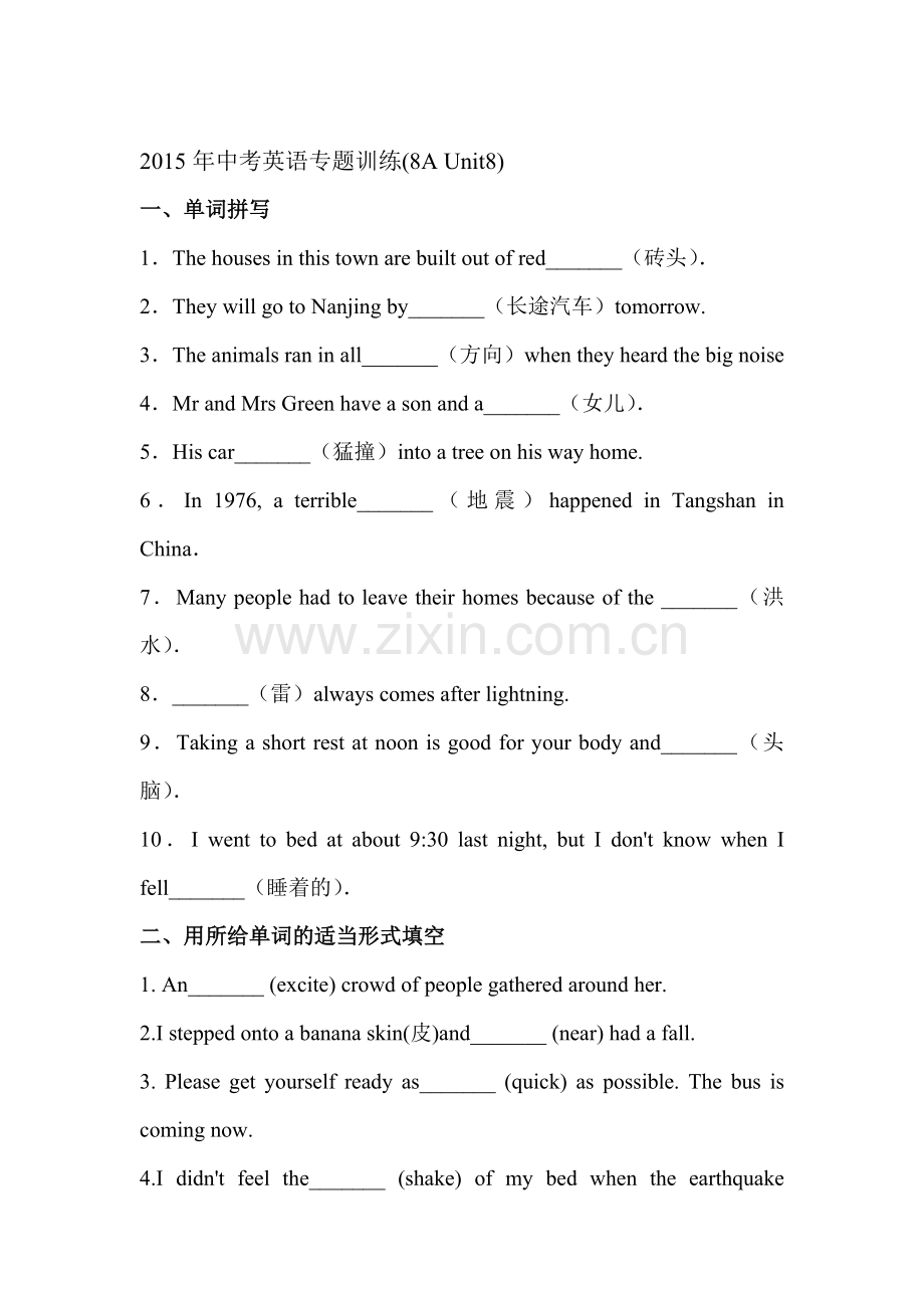 2015届中考英语考点冲刺专题训练7.doc_第1页