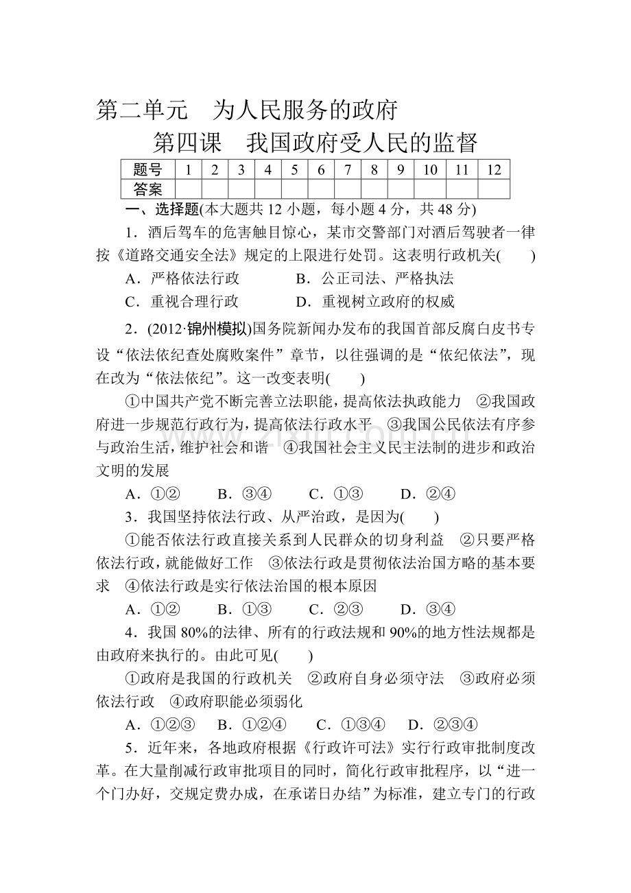 高三政治第一轮总复习课时复习检测试题14.doc_第1页