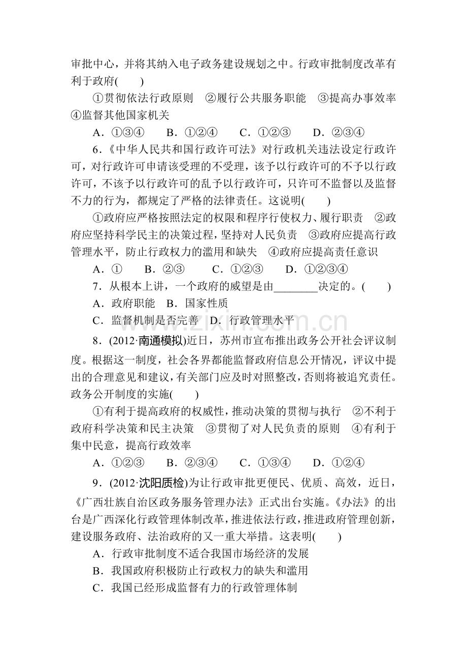 高三政治第一轮总复习课时复习检测试题14.doc_第2页