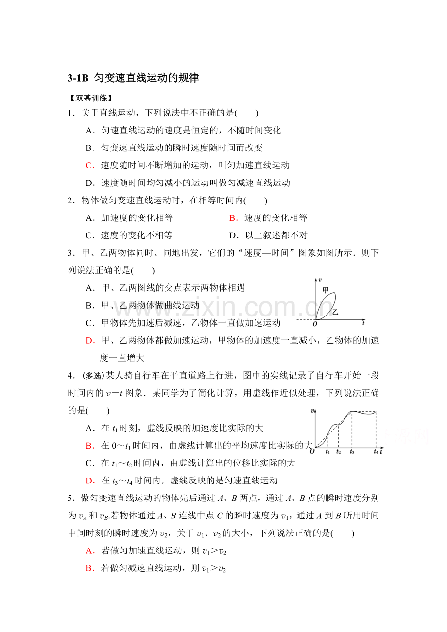 2017-2018学年高一物理上学期双基调研检测8.doc_第1页