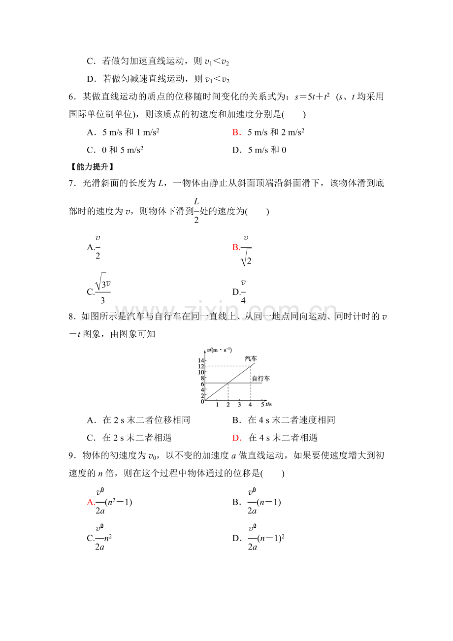 2017-2018学年高一物理上学期双基调研检测8.doc_第2页