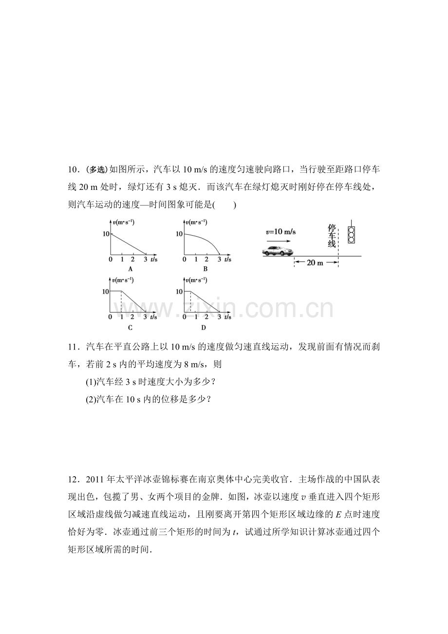 2017-2018学年高一物理上学期双基调研检测8.doc_第3页