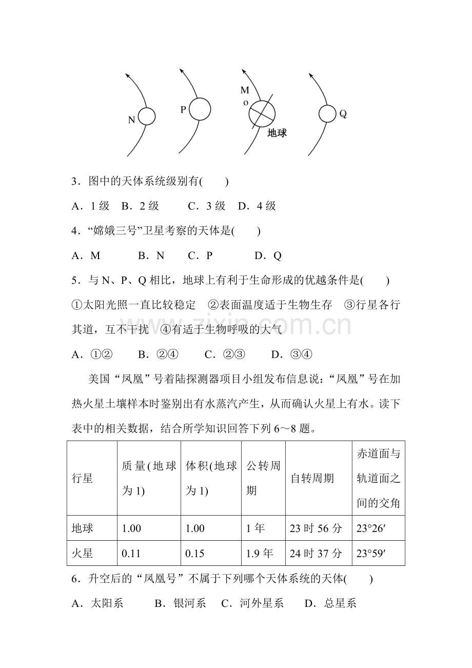 高一地理上册10月月考质量检测试卷12.doc_第2页