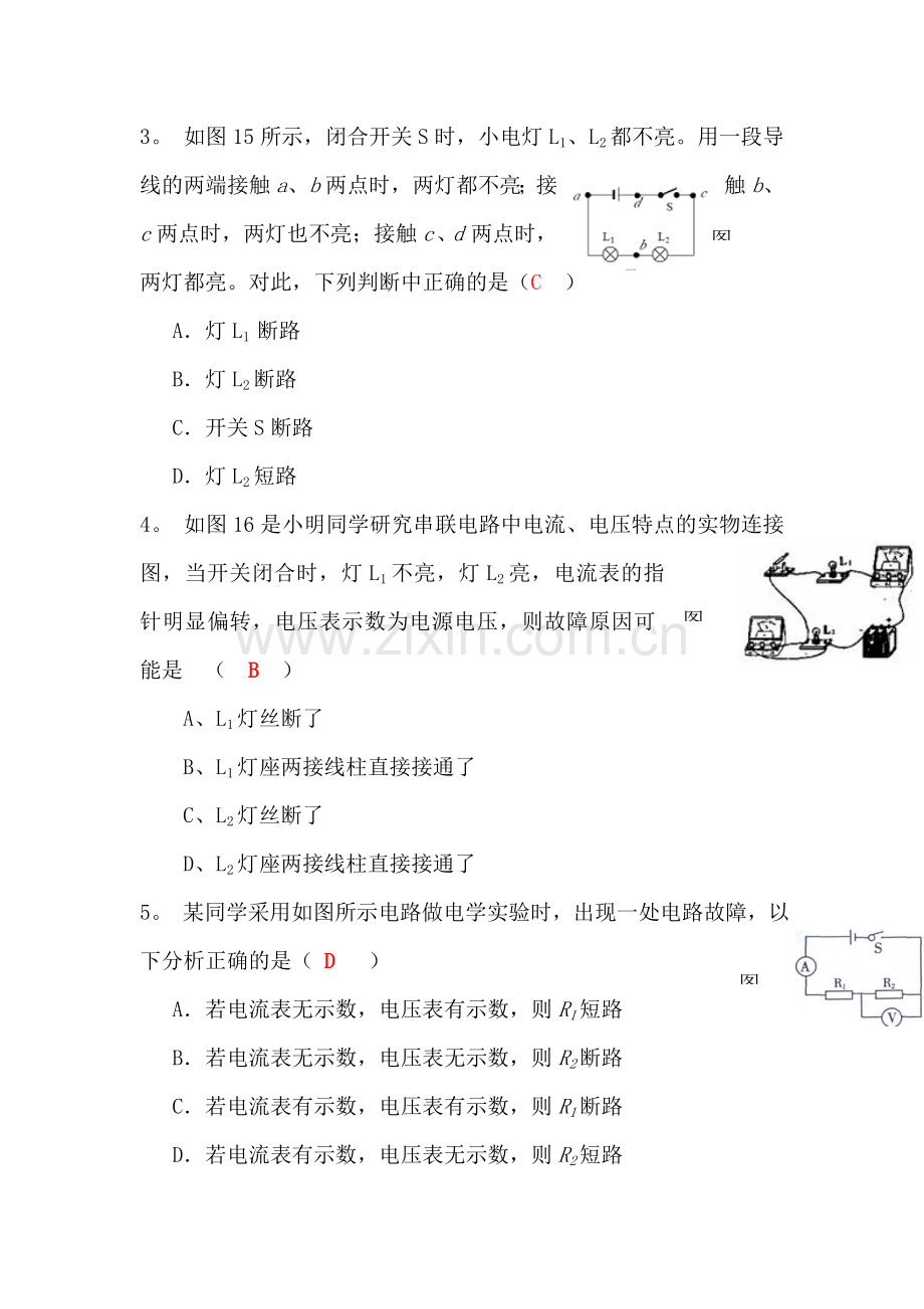 九年级物理上册专题导航讲练3.doc_第3页