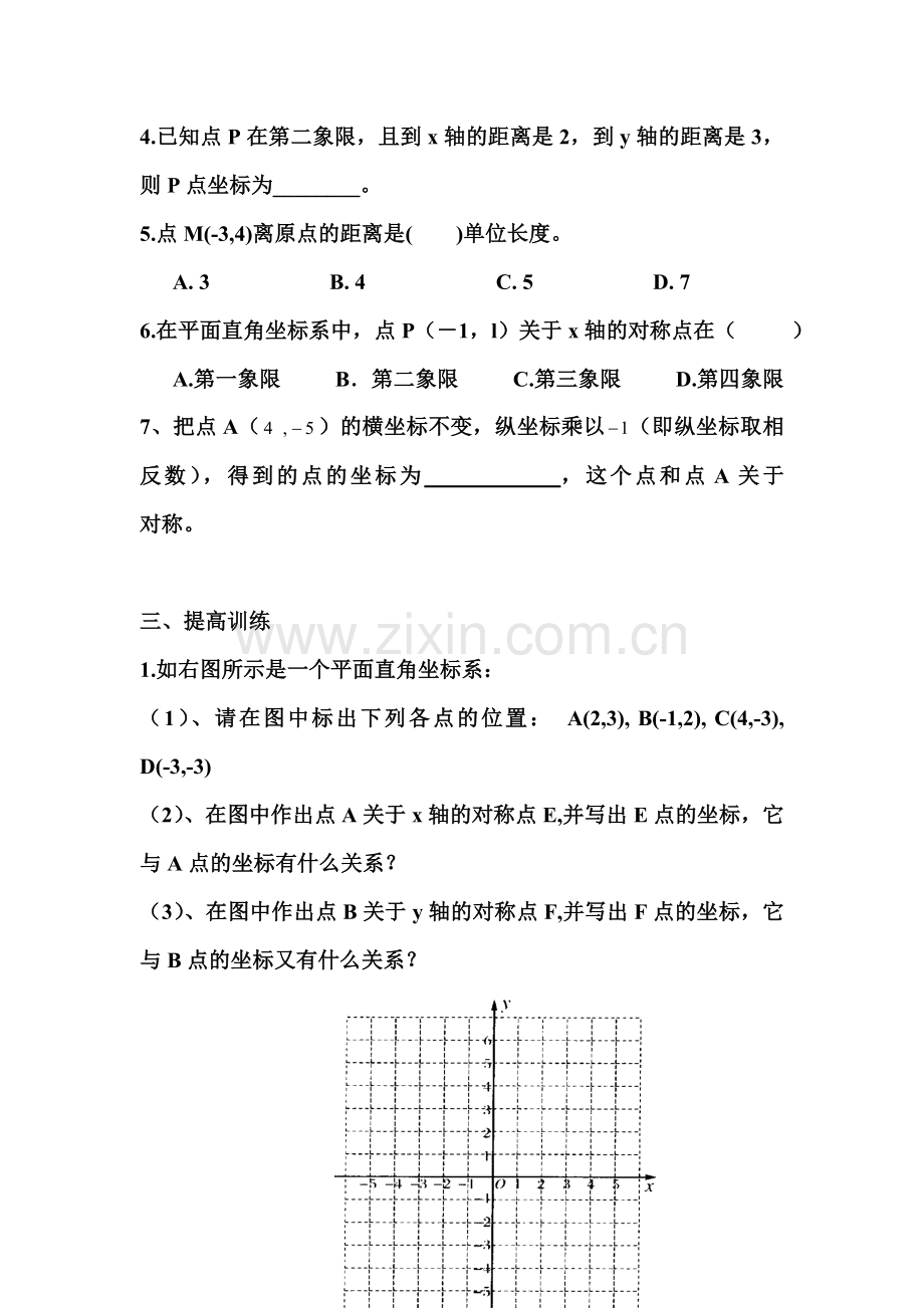 轴对称与坐标变化当堂练习.doc_第2页