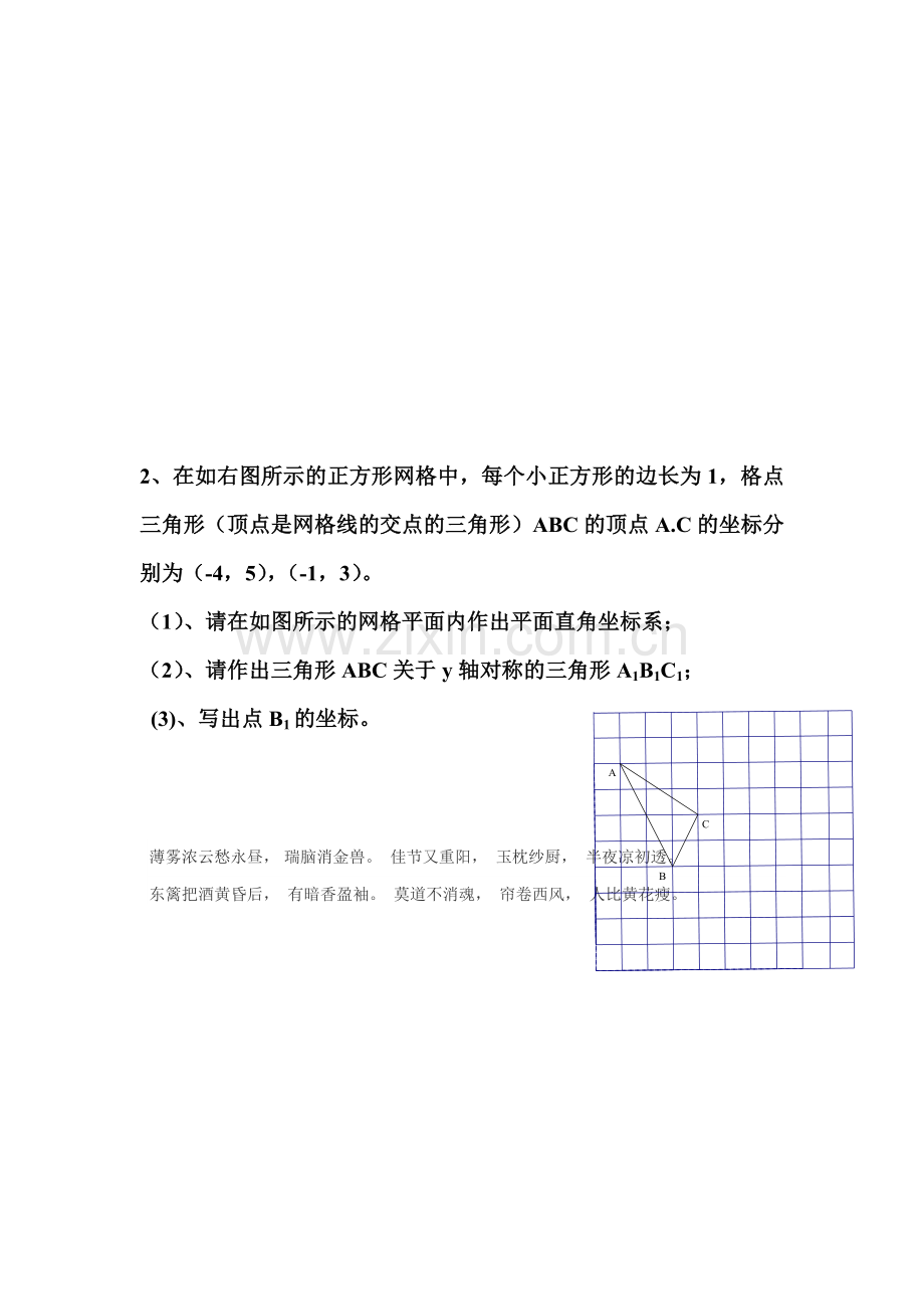 轴对称与坐标变化当堂练习.doc_第3页