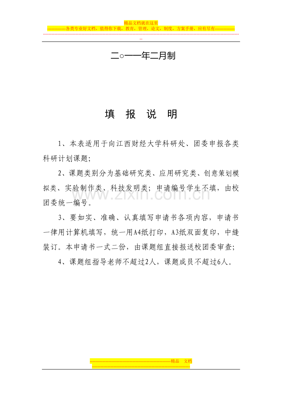 江西农民特色小吃专业合作社财务管理对策研究.doc_第2页