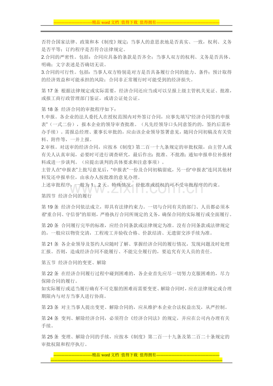 Cqauso企业经济合同管理制度.doc_第3页