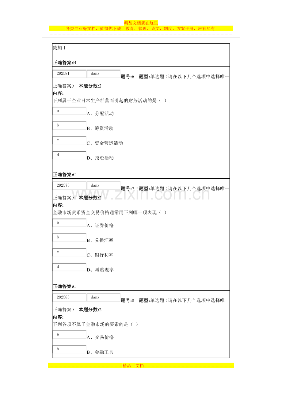 财务管理第1次作业.docx_第3页