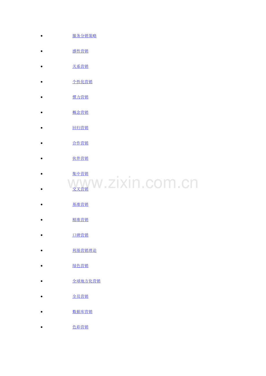 营销学知识.doc_第2页