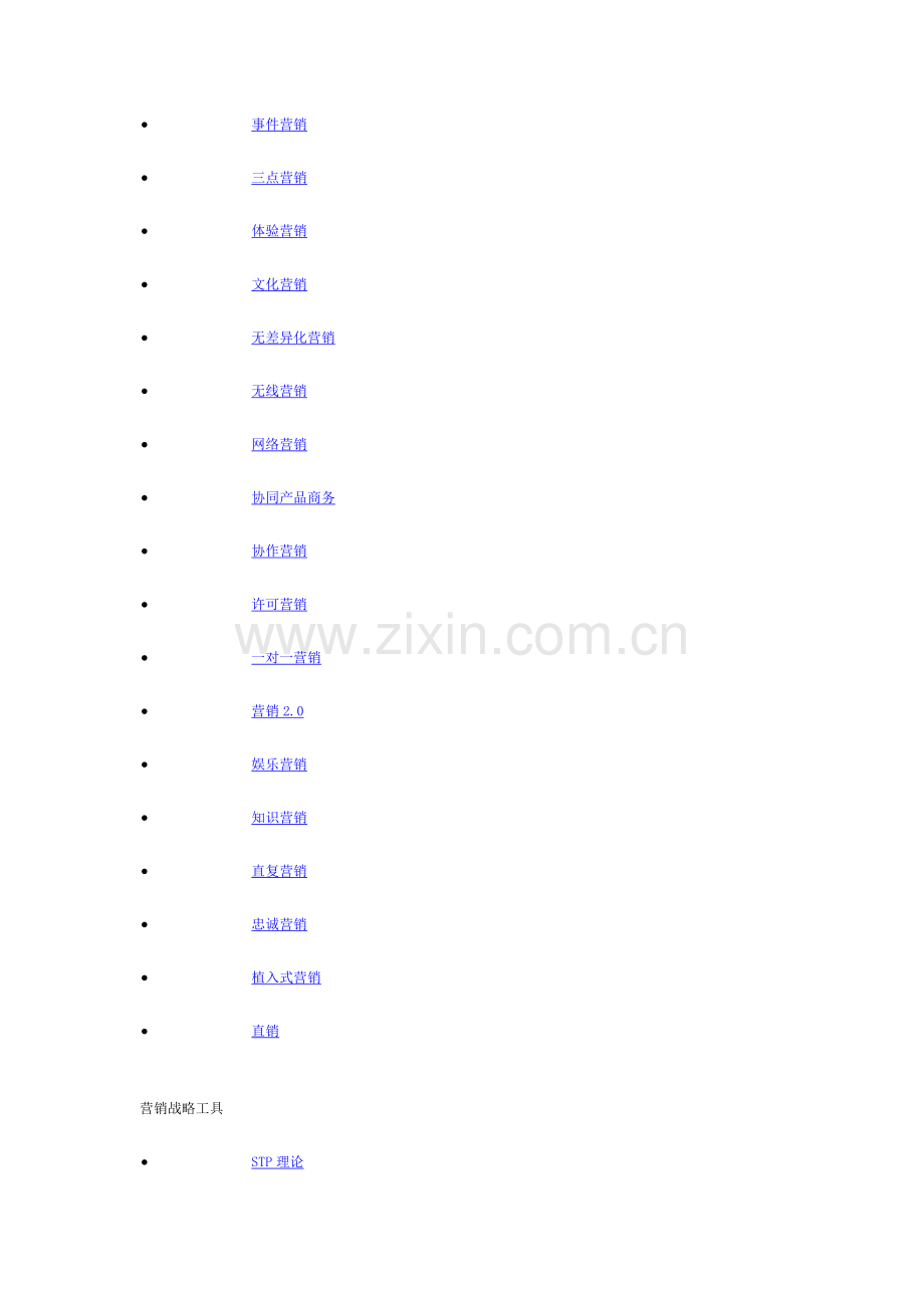 营销学知识.doc_第3页