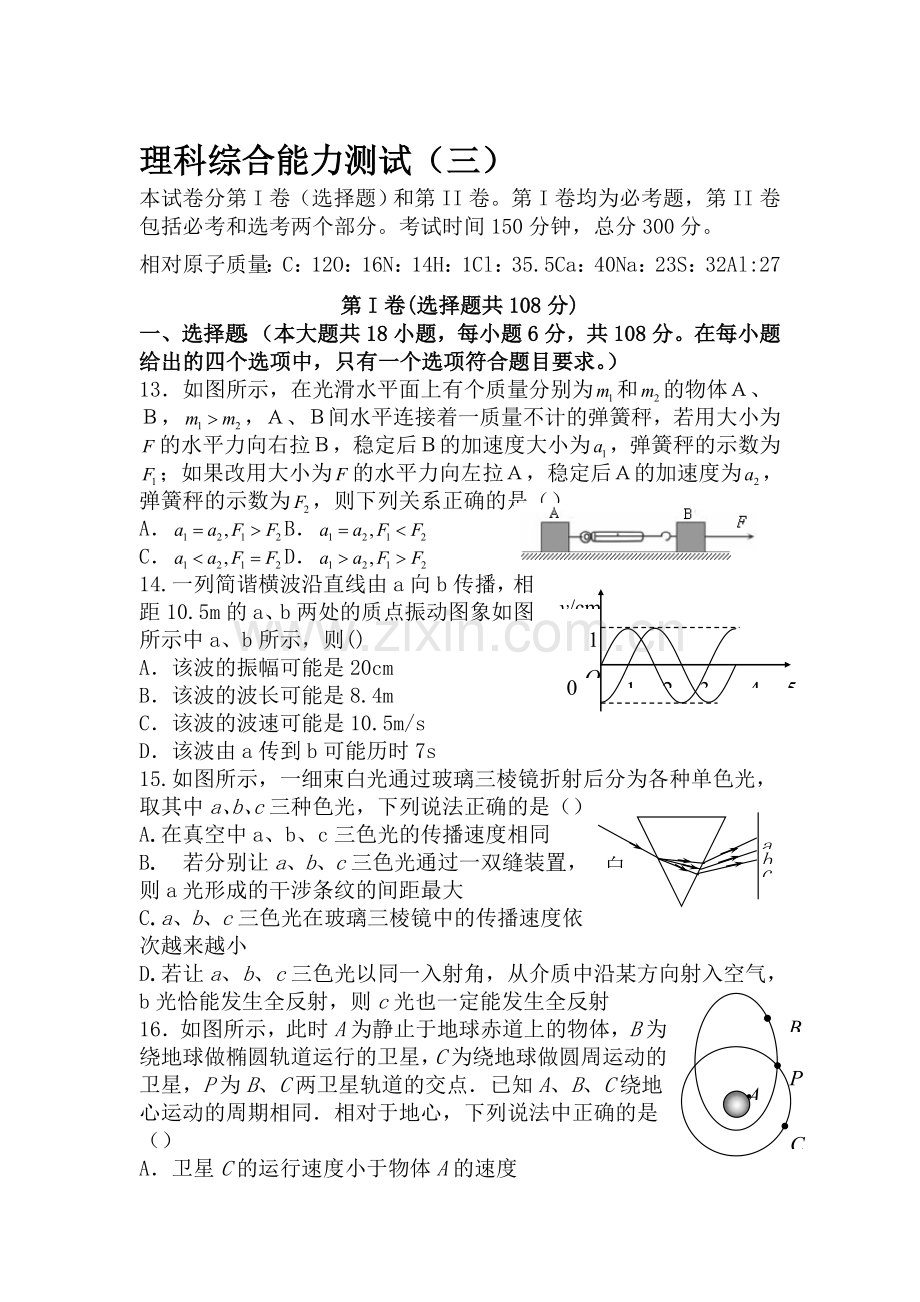 高三物理上册质量检测试题5.doc_第1页