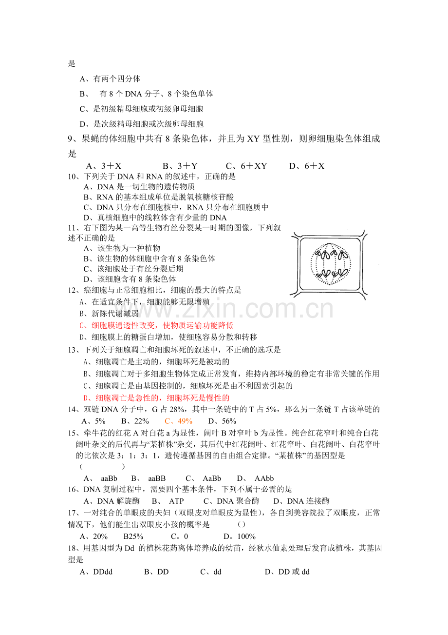 北滘中学高三级12月月考理科基础试卷.doc_第2页