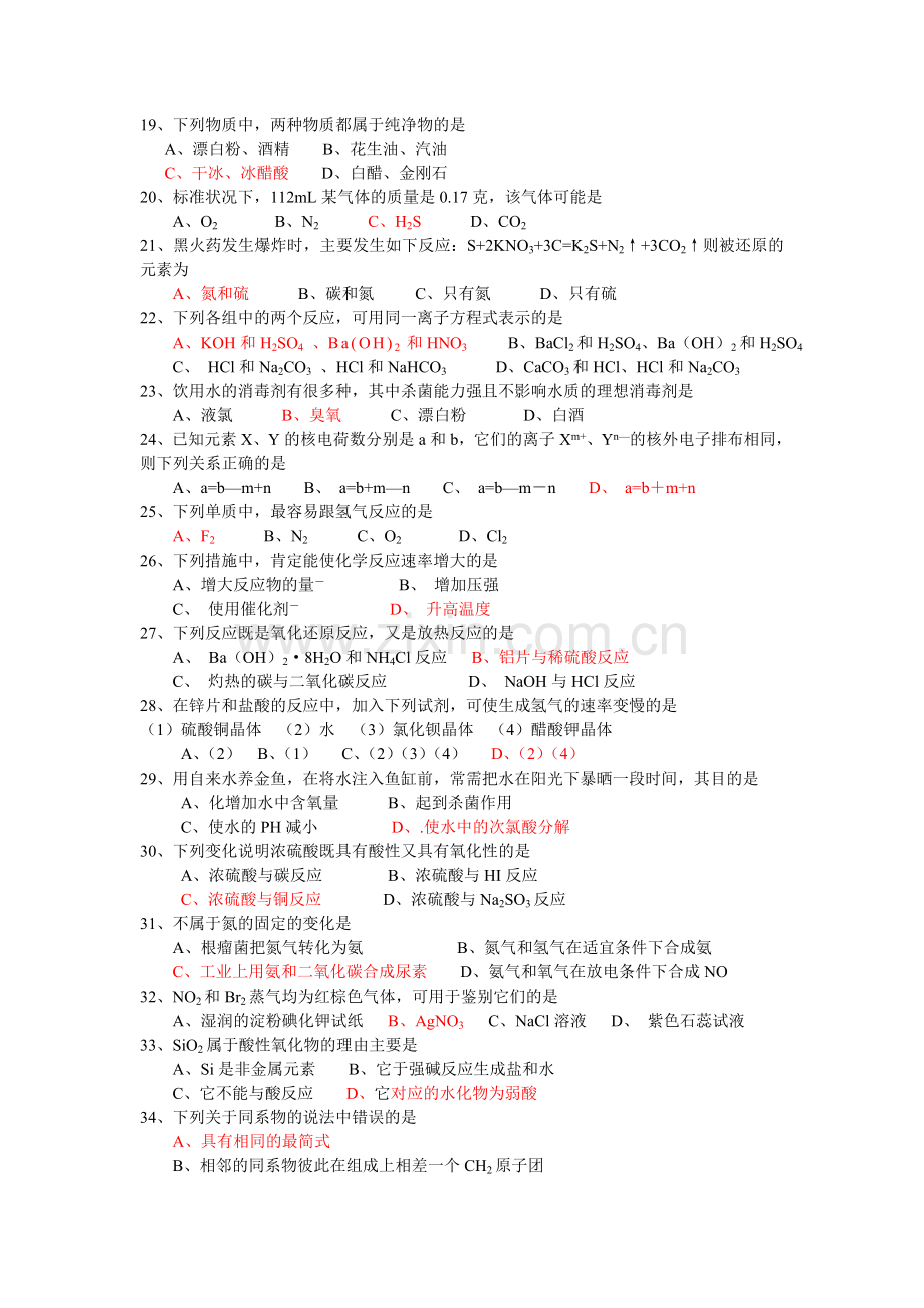 北滘中学高三级12月月考理科基础试卷.doc_第3页