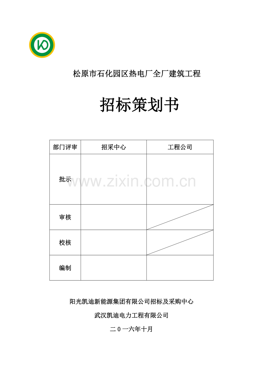 建筑施工合同范本-2016-营改增后.doc_第1页