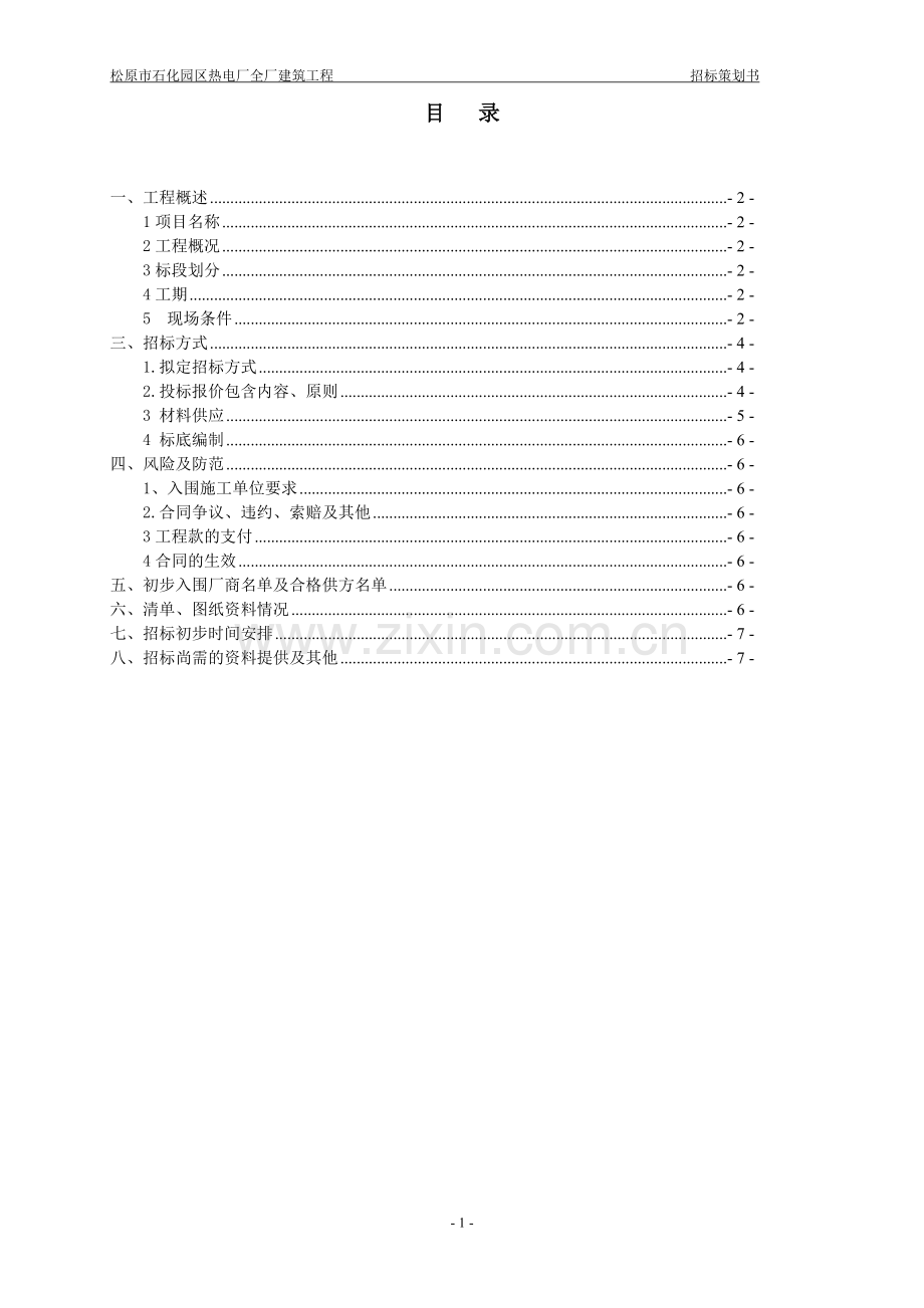 建筑施工合同范本-2016-营改增后.doc_第2页