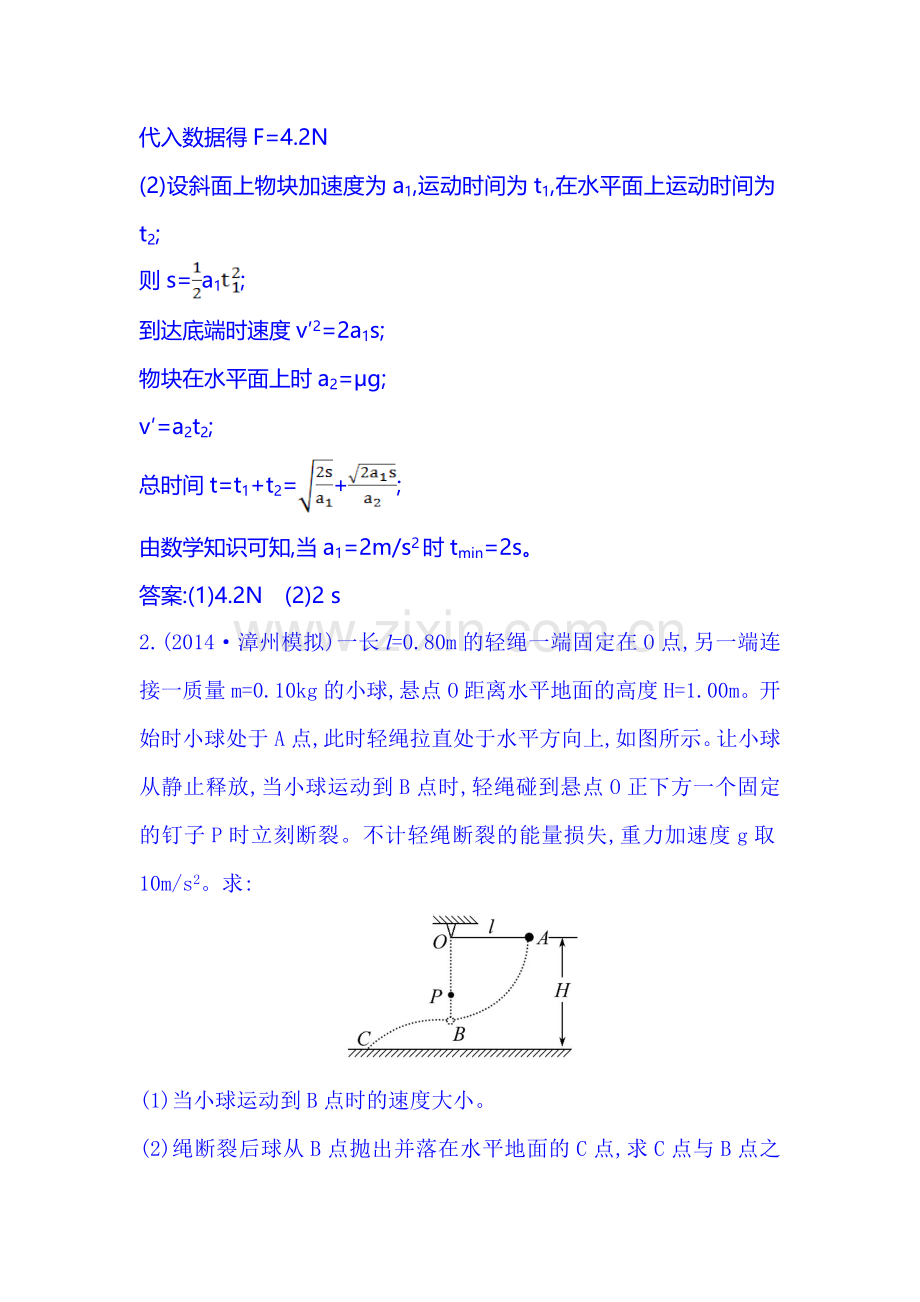 2015届高考物理第二轮冲关复习题8.doc_第2页