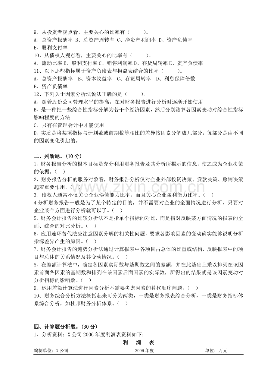 财务报表呈报与分析练习题.doc_第3页