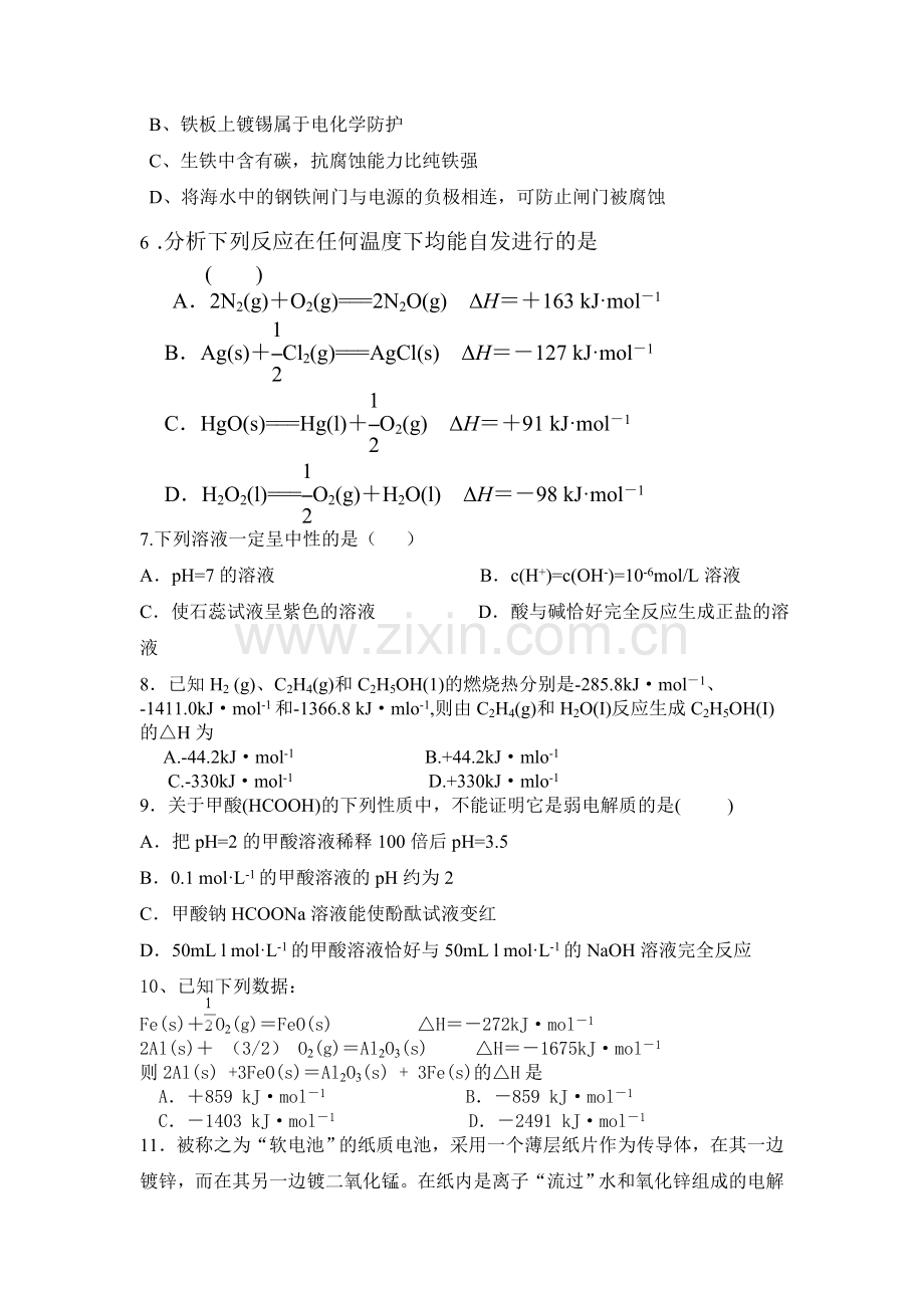 贵州省大方县2015-201学年高二化学上册期末测试题.doc_第2页