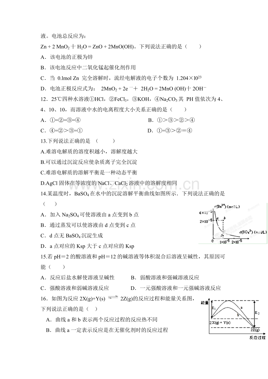 贵州省大方县2015-201学年高二化学上册期末测试题.doc_第3页