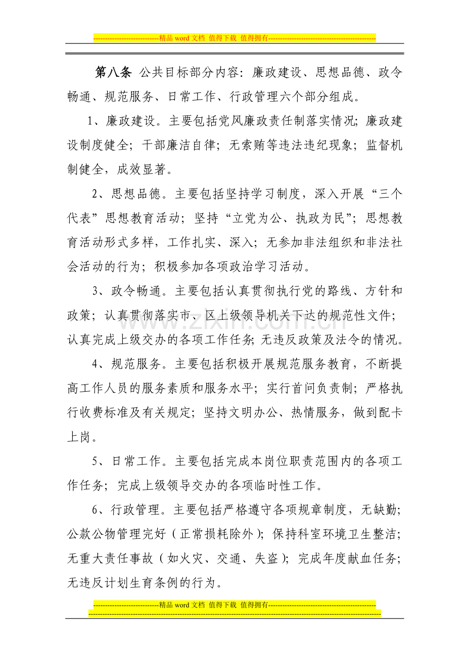 目标管理责任考核制度..doc_第3页