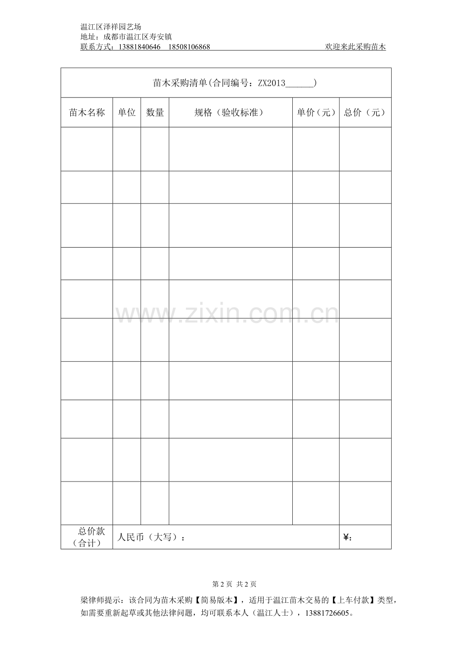 苗木采购合同【标准版】.doc_第2页