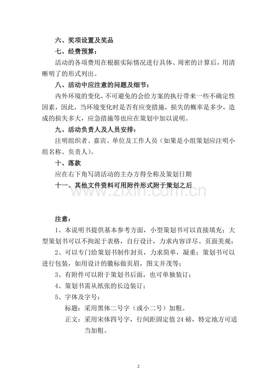 工商管理系团总支学生分会策划格式说明.doc_第2页