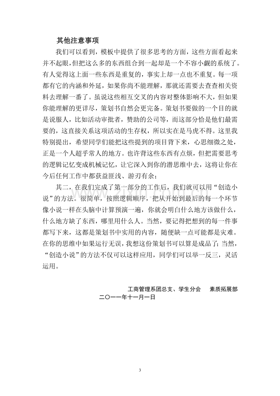 工商管理系团总支学生分会策划格式说明.doc_第3页