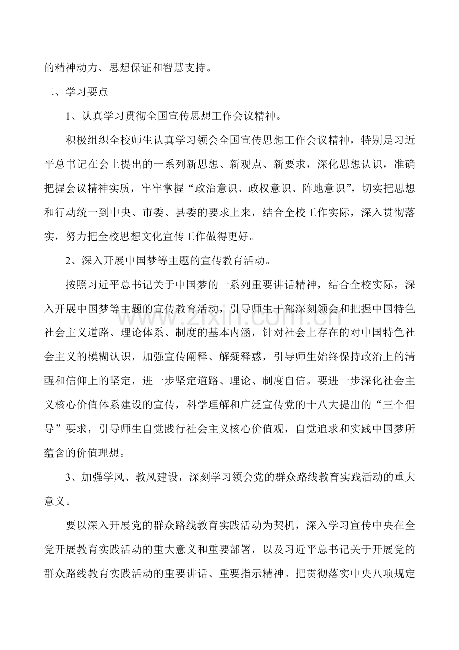 政治理论学习计划和形势政策教育要点.doc_第3页