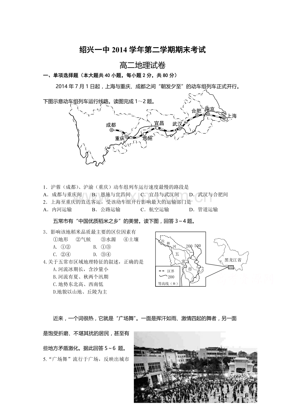 高二地理下册期末测试题3.doc_第1页