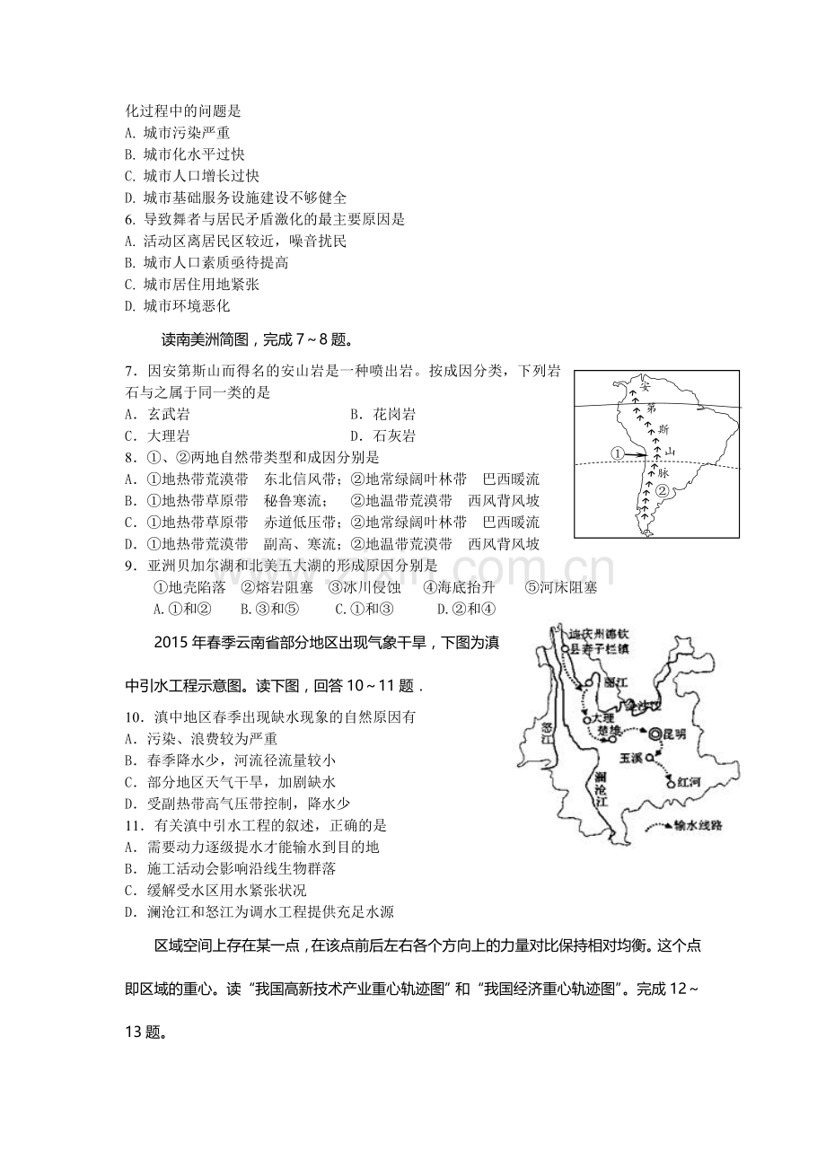 高二地理下册期末测试题3.doc_第2页