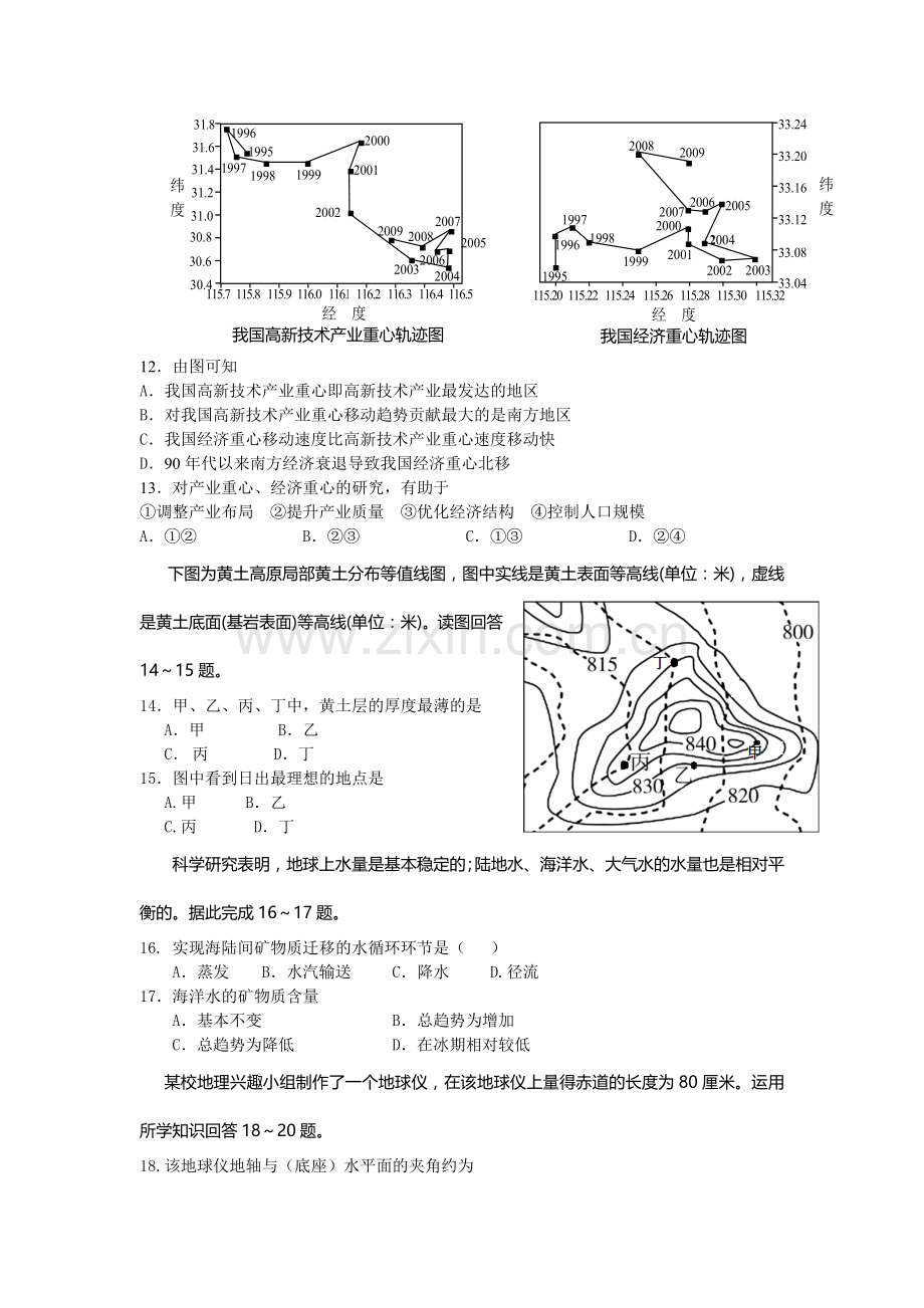 高二地理下册期末测试题3.doc_第3页