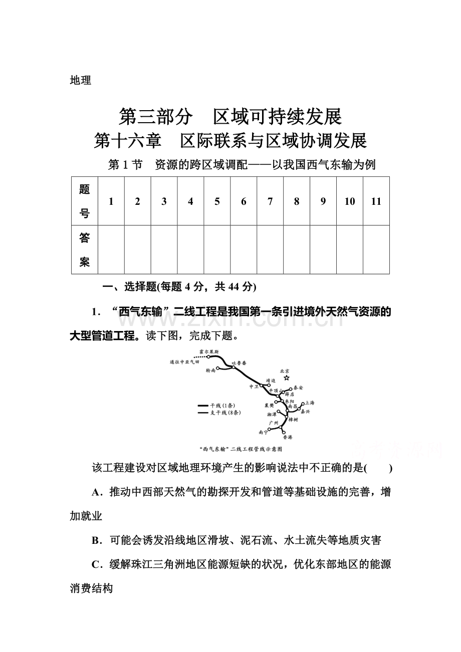 2016届高考地理第一轮总复习检测34.doc_第1页