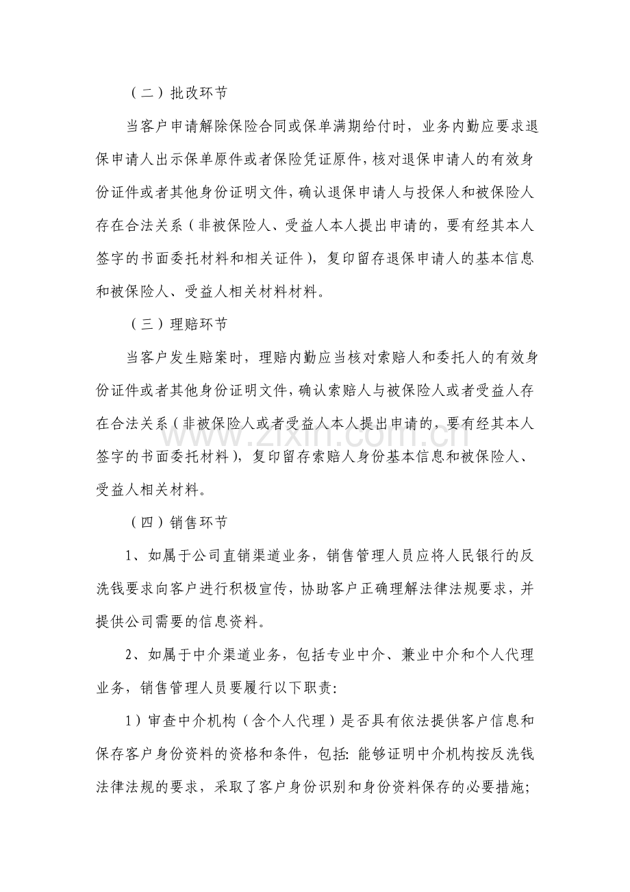 客户身份识别和交易记录保存管理办法.doc_第3页