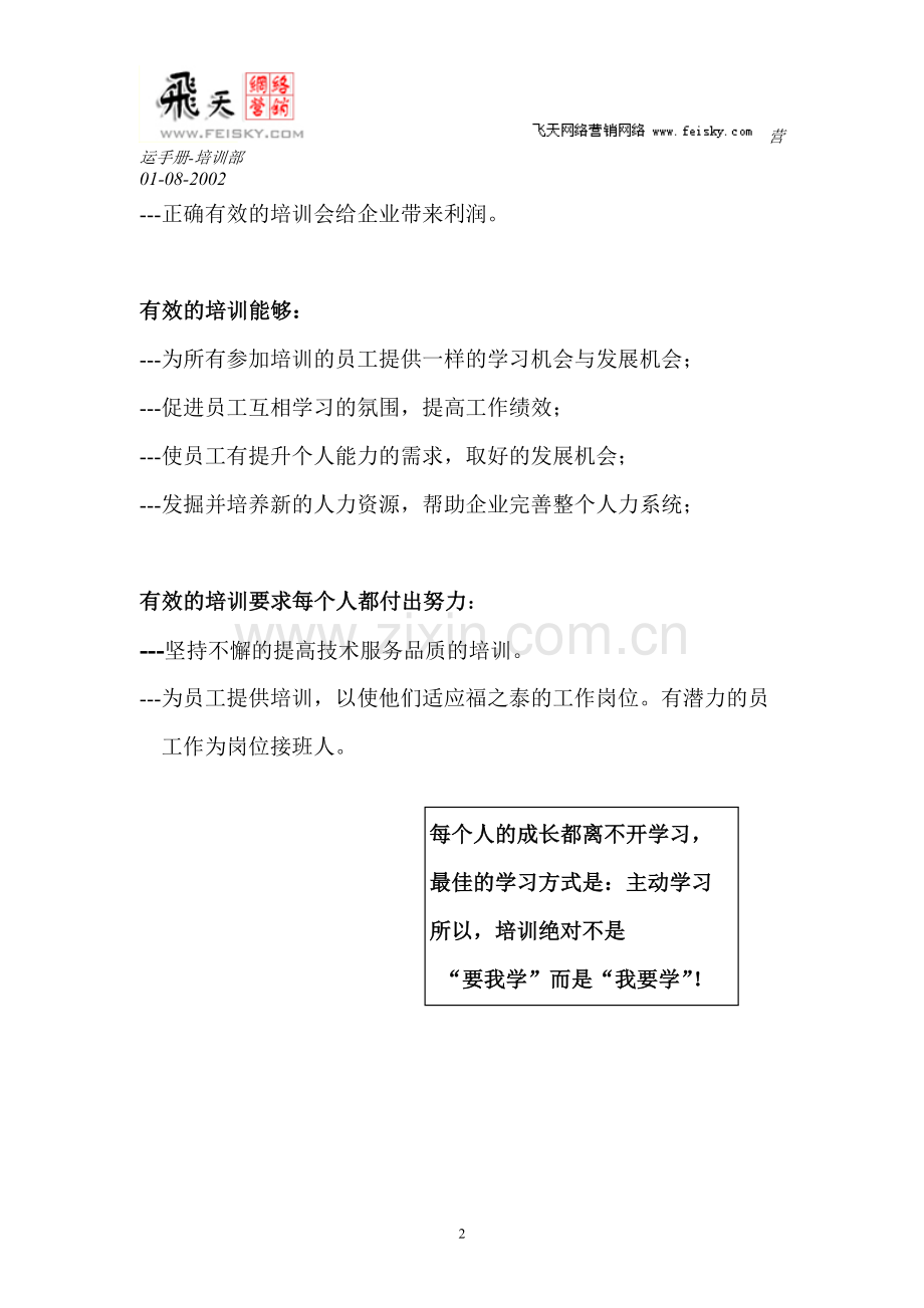 连锁经营企业《培训手册》.doc_第2页