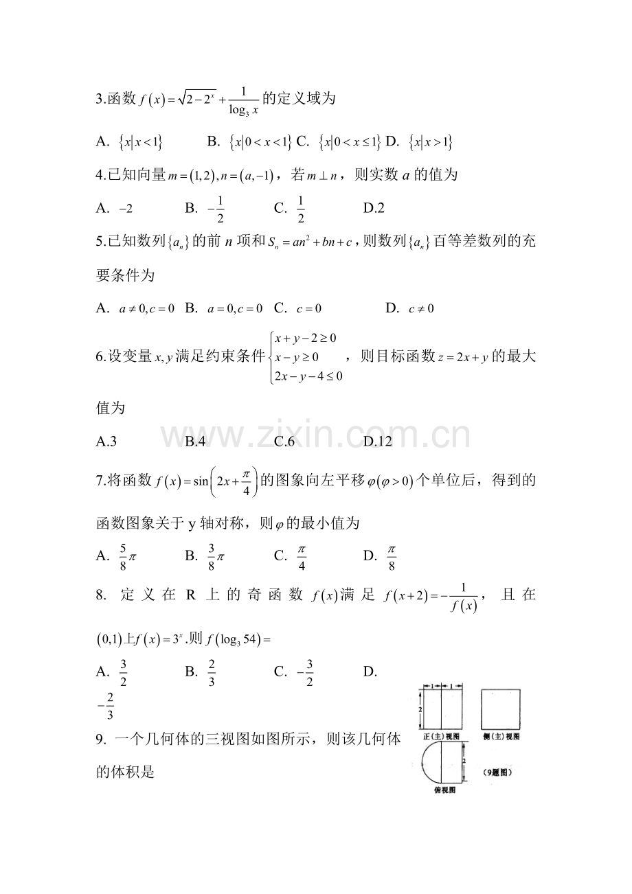 山东省济宁市2016届高三数学第一次模拟试题4.doc_第2页