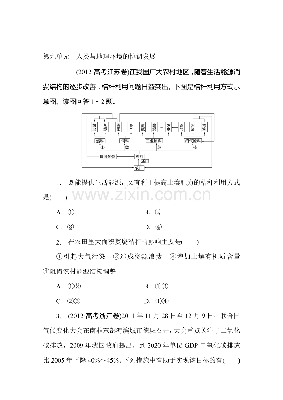 2015届高考地理第一轮分类题库检测34.doc_第1页