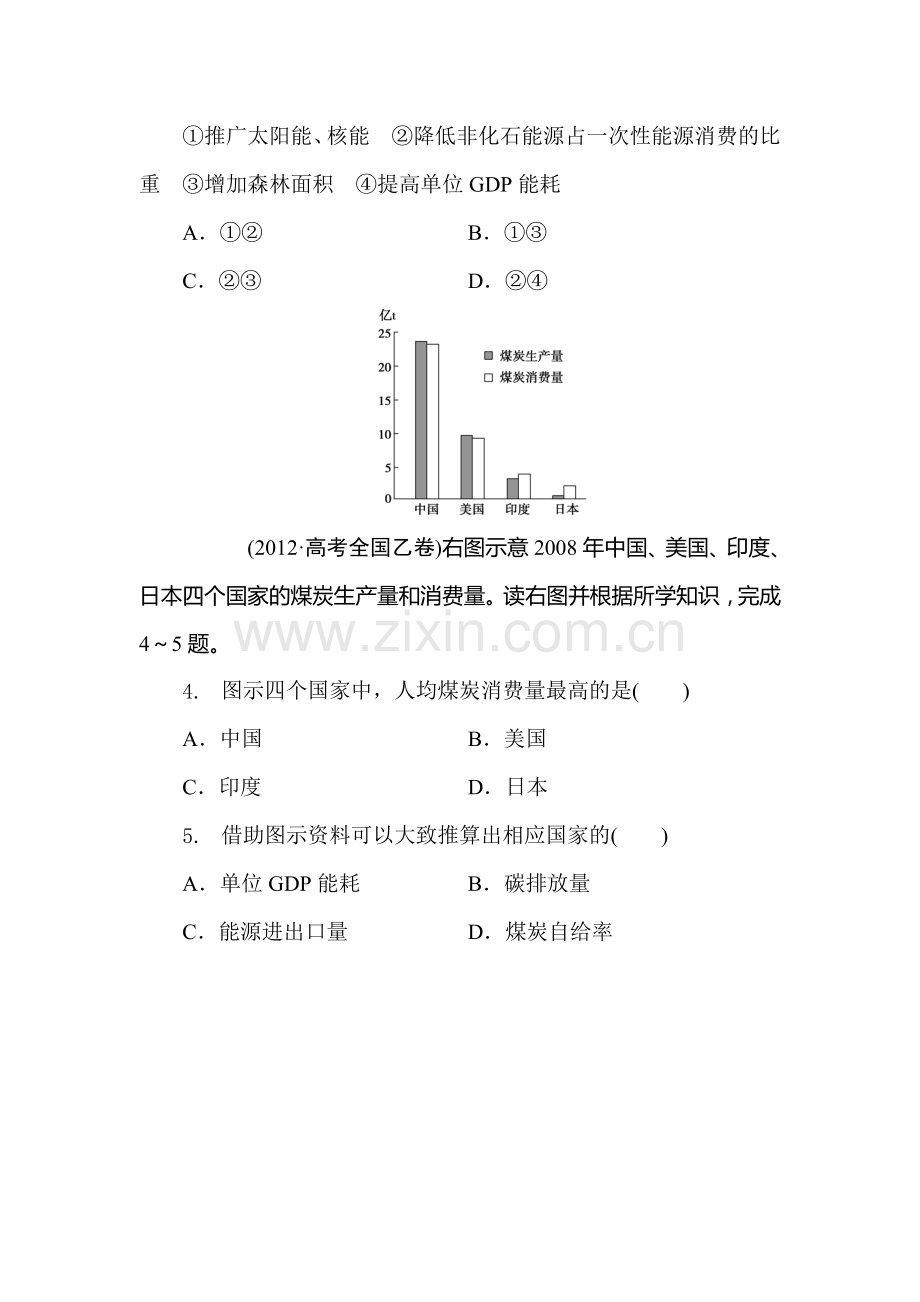 2015届高考地理第一轮分类题库检测34.doc_第2页