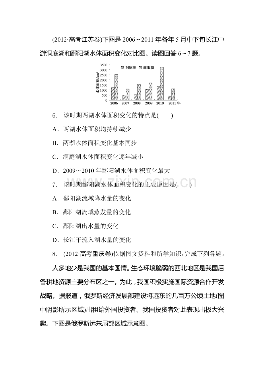 2015届高考地理第一轮分类题库检测34.doc_第3页