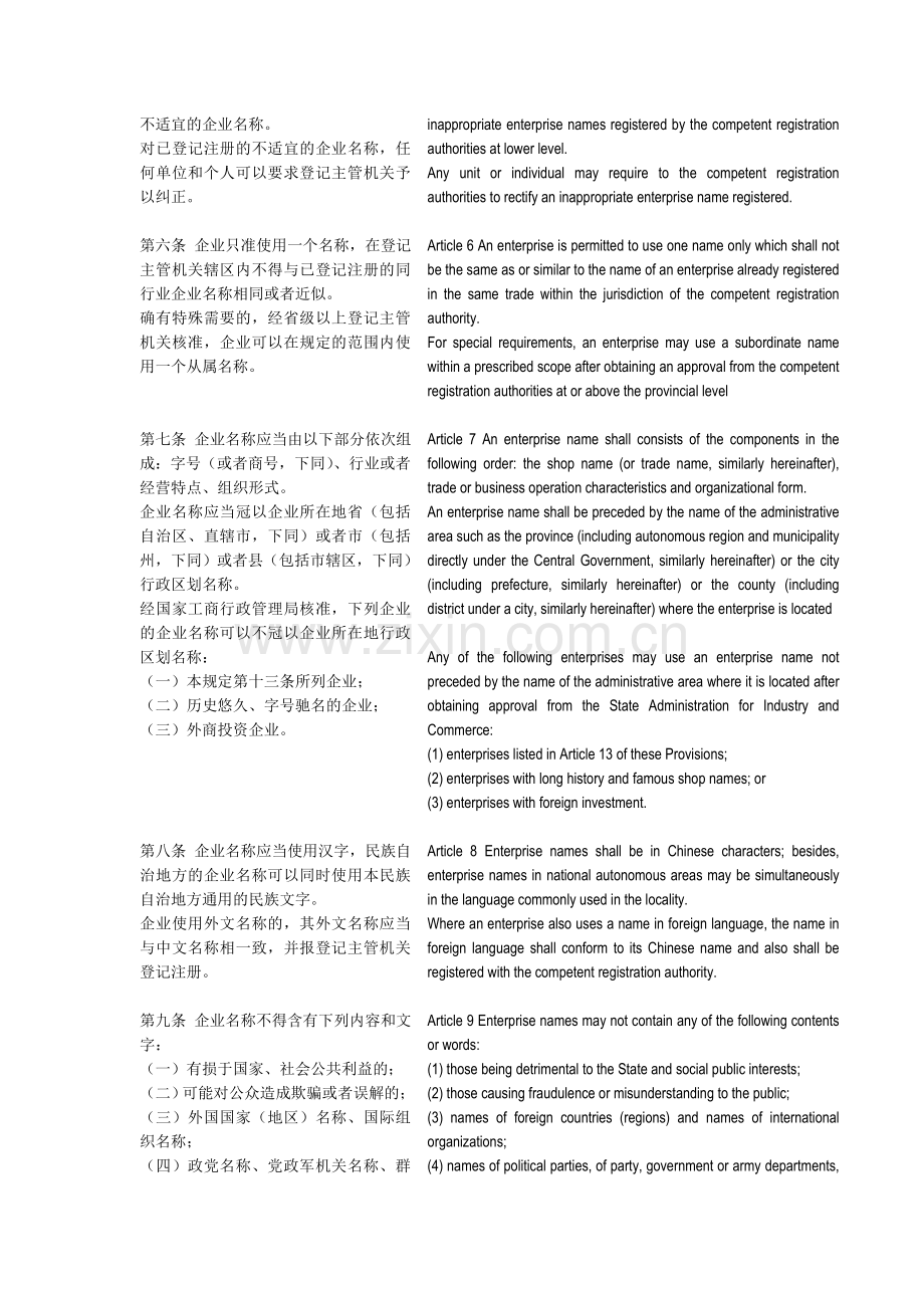 企业名称登记管理规定中英文.doc_第2页