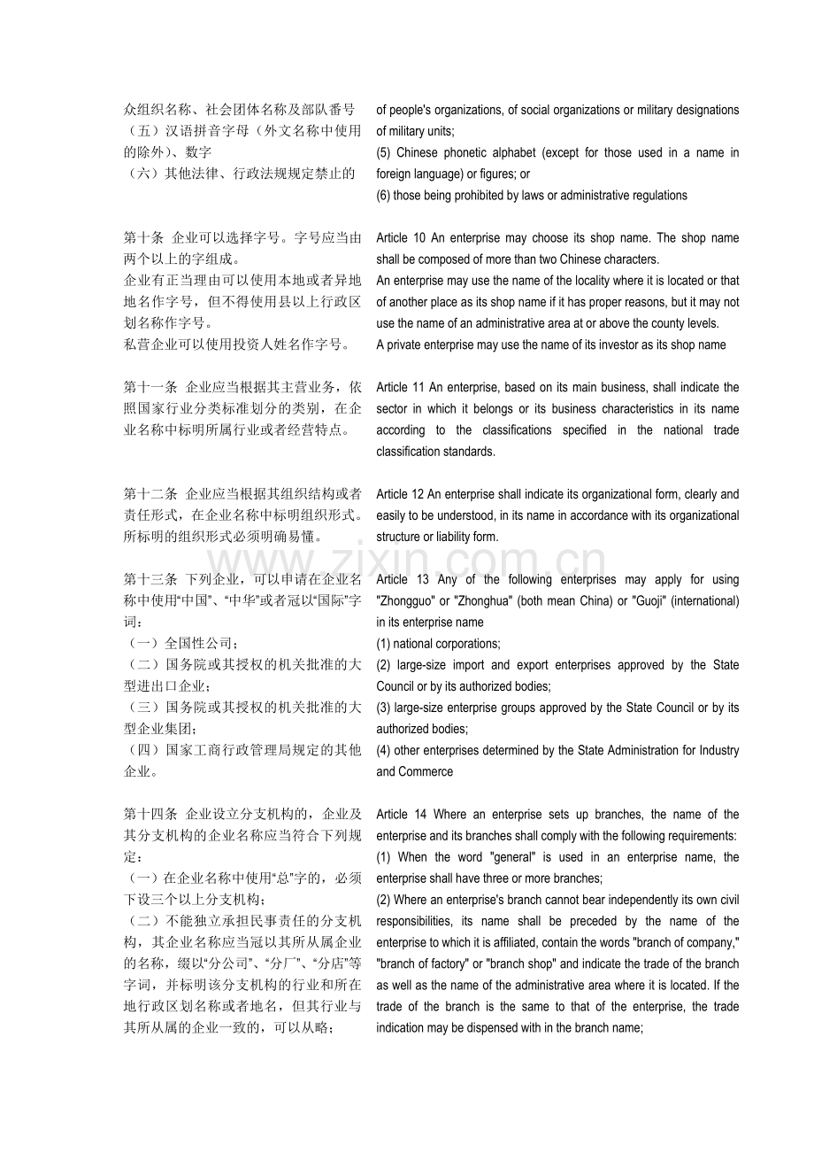 企业名称登记管理规定中英文.doc_第3页