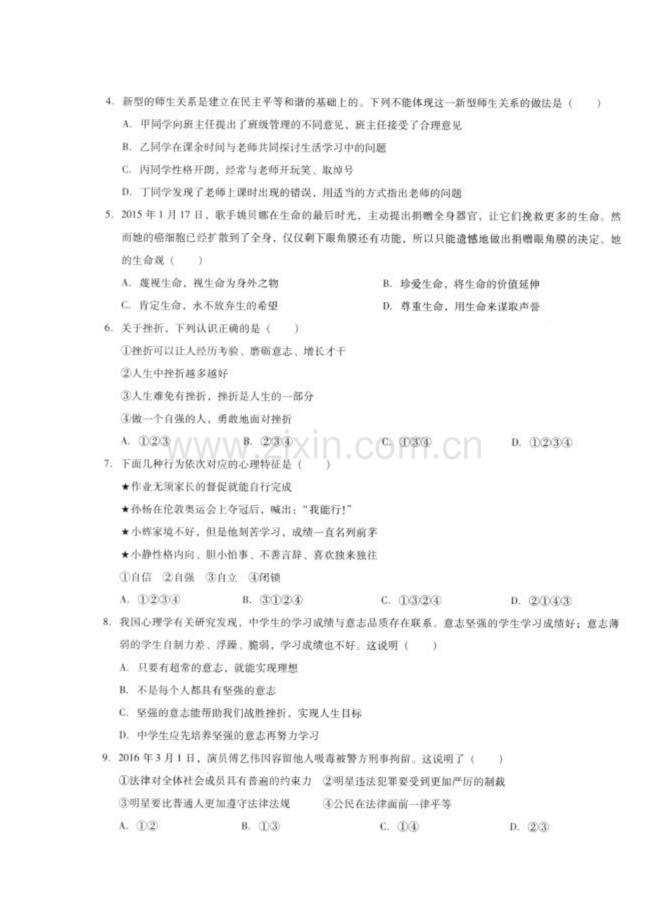 云南省昆明市2016届九年级政治下册学业水平考试题.doc_第3页