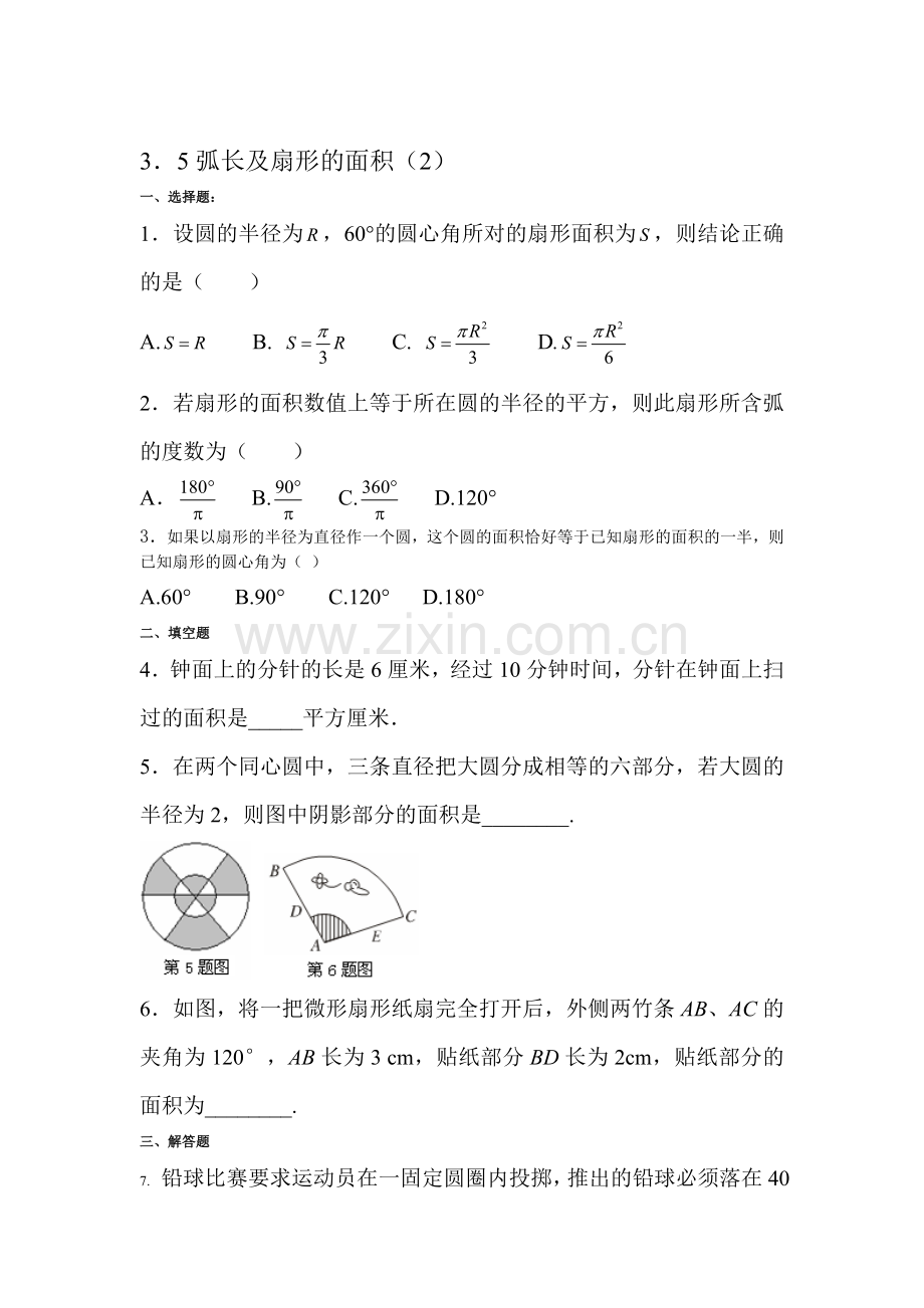 九年级数学上学期课时训练32.doc_第1页