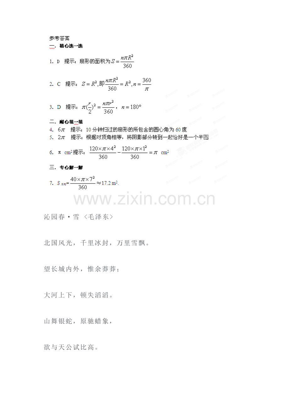 九年级数学上学期课时训练32.doc_第3页