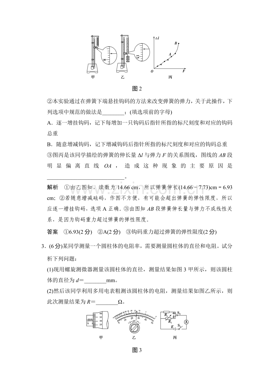 2016届高考物理第二轮模块复习训练题43.doc_第2页