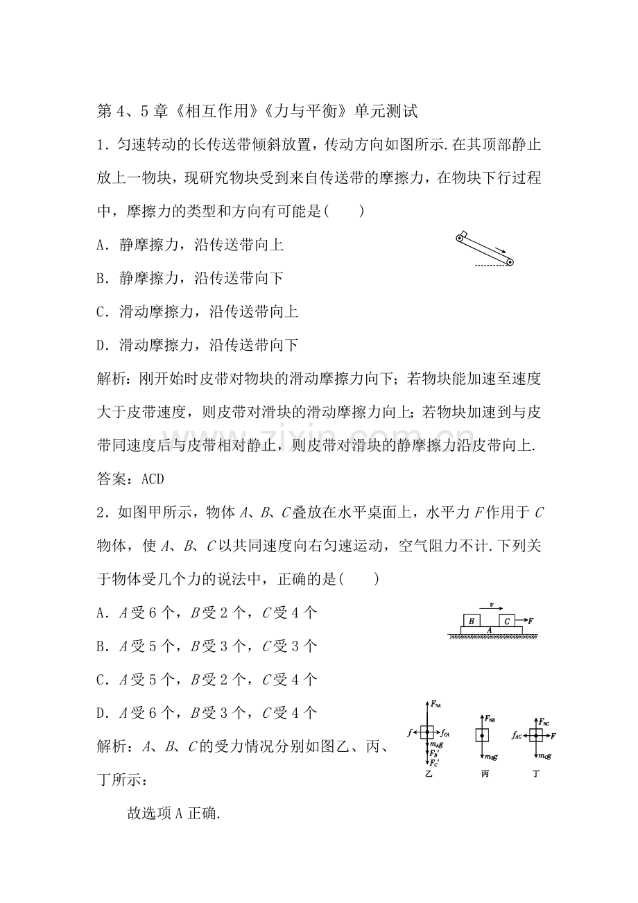 高一物理力与平衡检测题4.doc_第1页