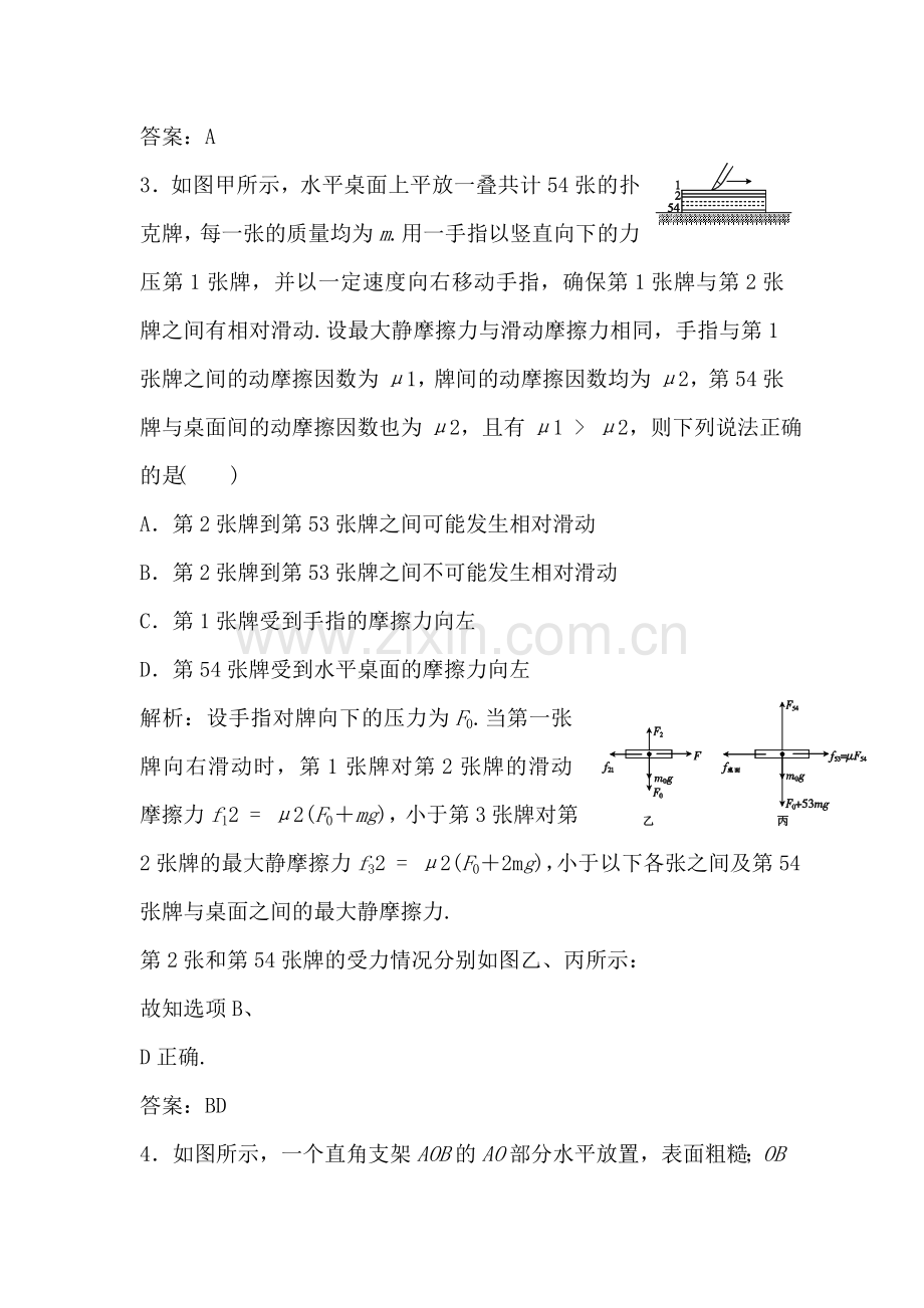 高一物理力与平衡检测题4.doc_第2页